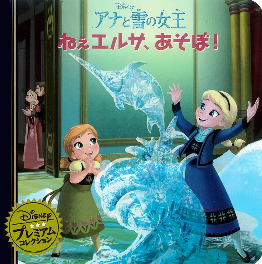 さがしあそびえほん ディズニー アナと雪の女王 Amazon.co.jp: さがしあそびえほん ディズニー アナと雪の女王
